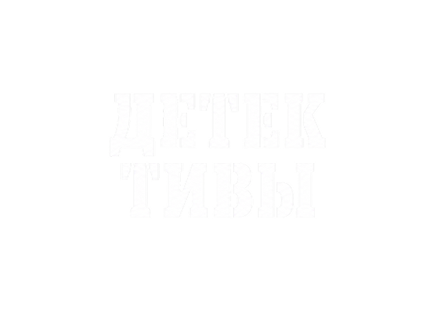 Детективы